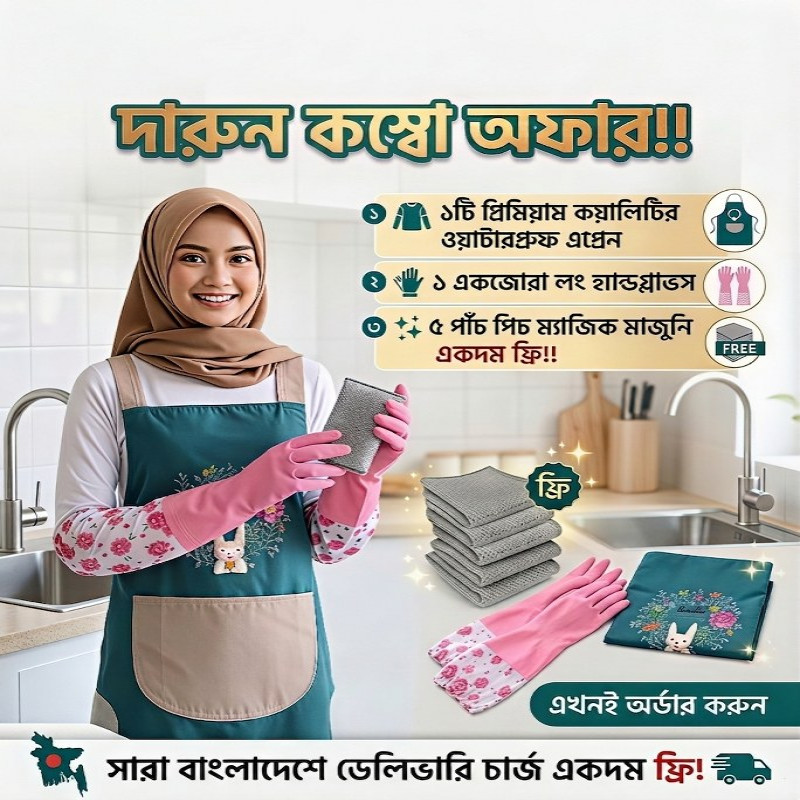 Kitchen Apron - Hand Gloves Combo Offer